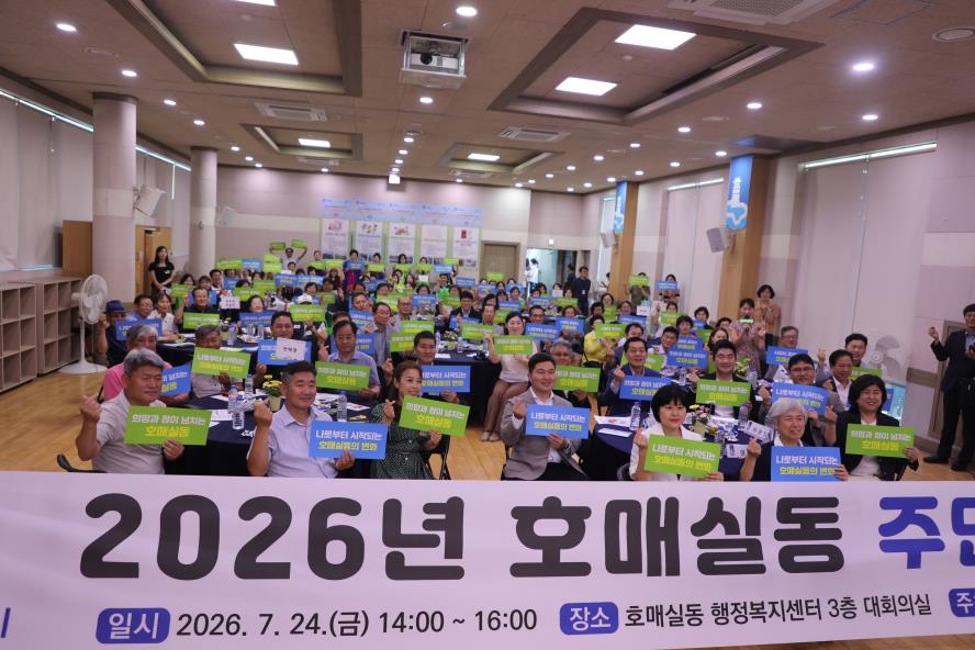 2026. 7. 24.(금) 호매실동 주민총회 1번 이미지